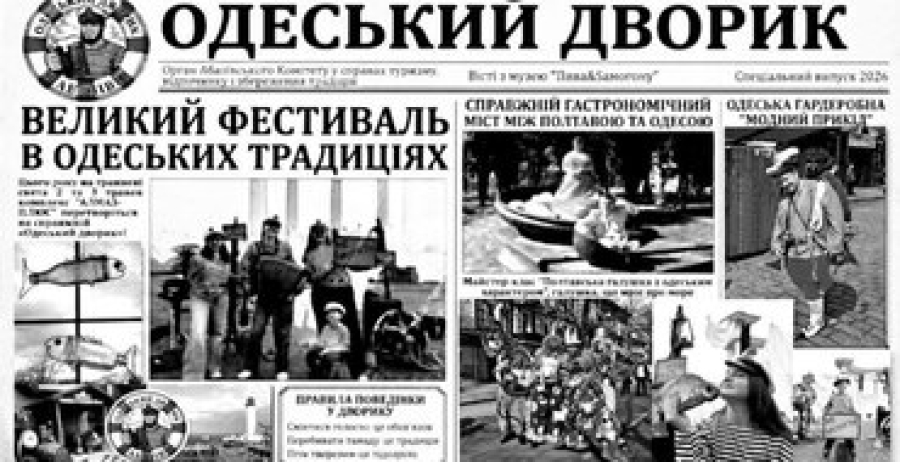 Одеський дворик в Абазівці. Абазівка